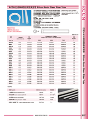 日成硅樹(shù)脂黃臘管 SRG