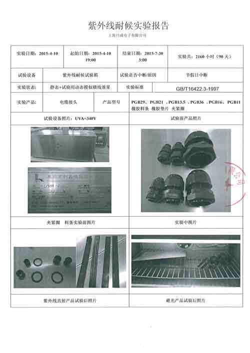 尼龍接頭UV-2160小時報告