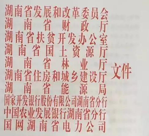 三年裝機(jī)規(guī)模90萬千瓦 湖南省出臺(tái)推進(jìn)光伏扶貧工作的指導(dǎo)意見