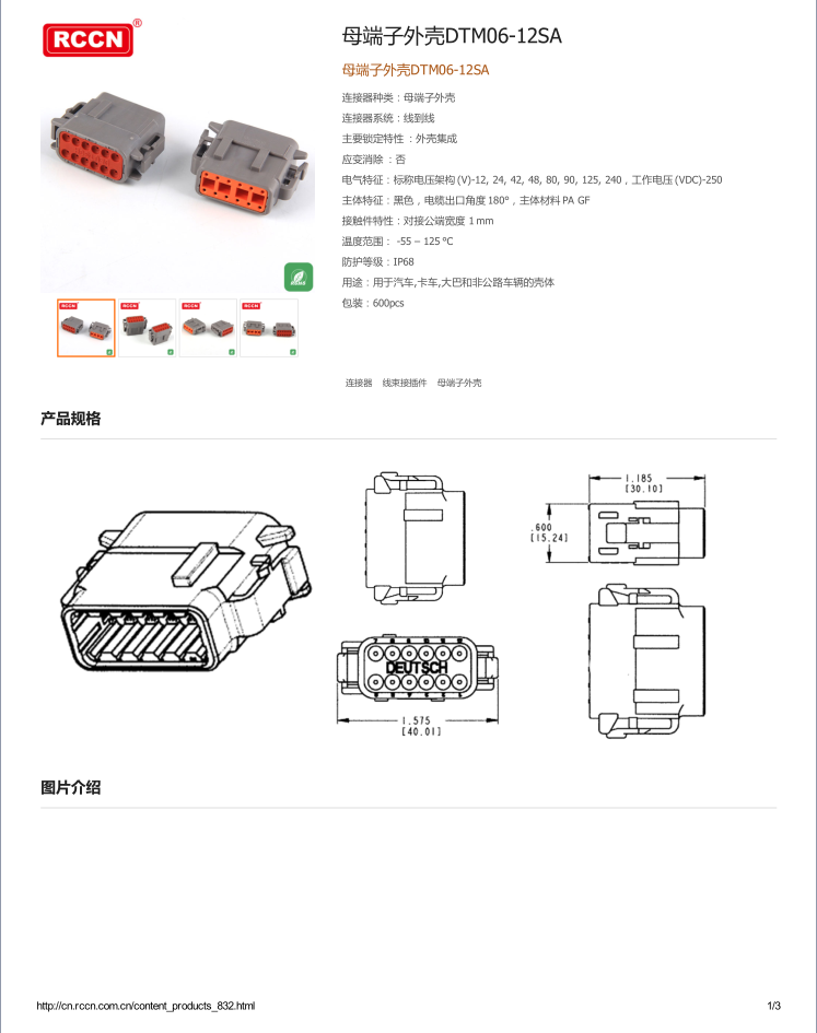 母端子外殼DTM06-12SA 規(guī)格書