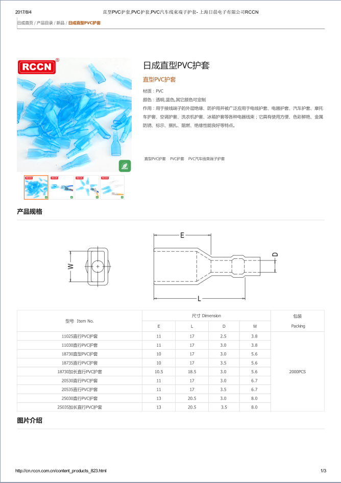 直型PVC護套 規(guī)格書