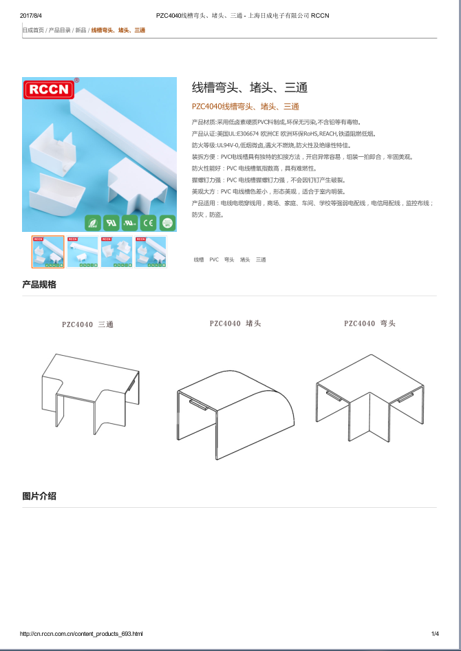 線槽彎頭、堵頭 、三通 規(guī)格書