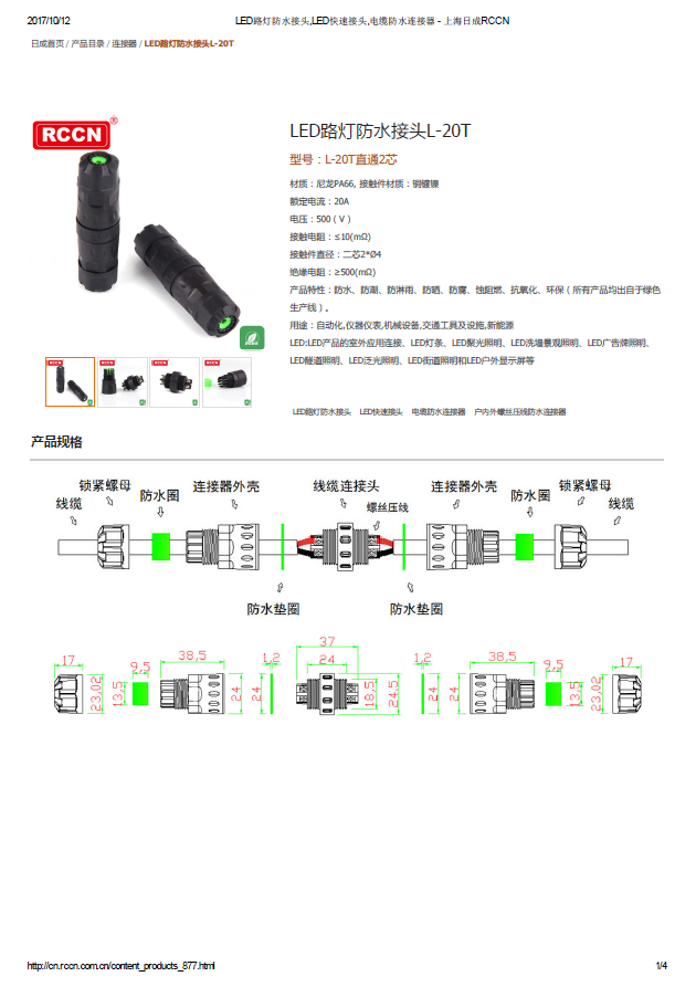 LED路燈防水接頭L-20T 規(guī)格書