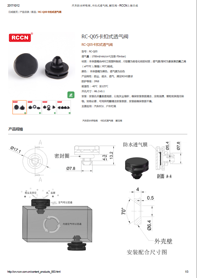 RC-Q05卡扣式透氣閥 規(guī)格書