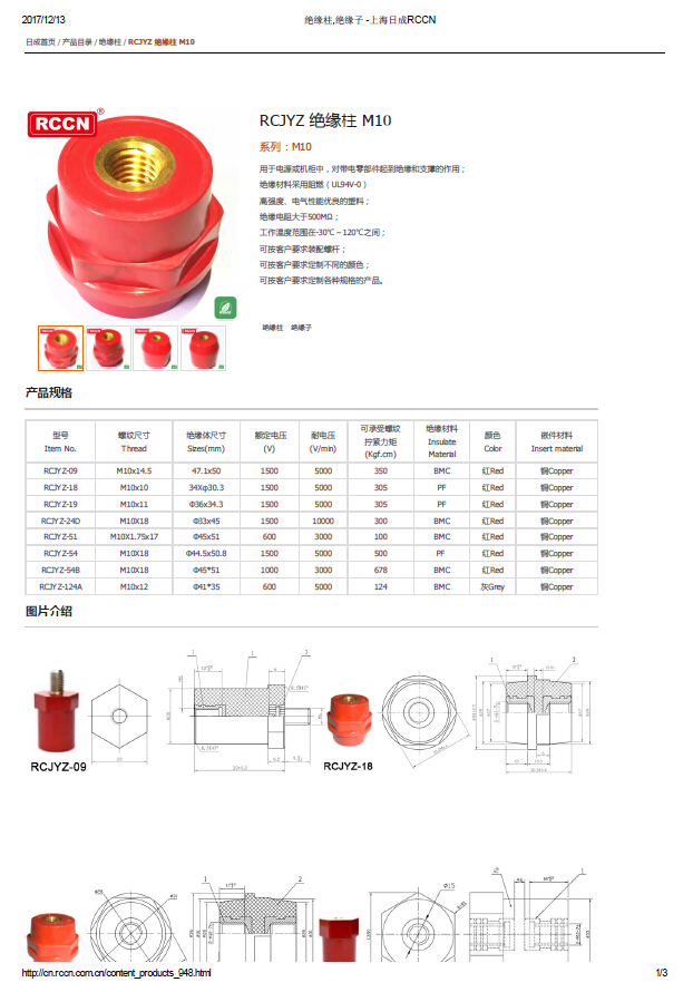 RCJYZ 絕緣柱 M10 規(guī)格書