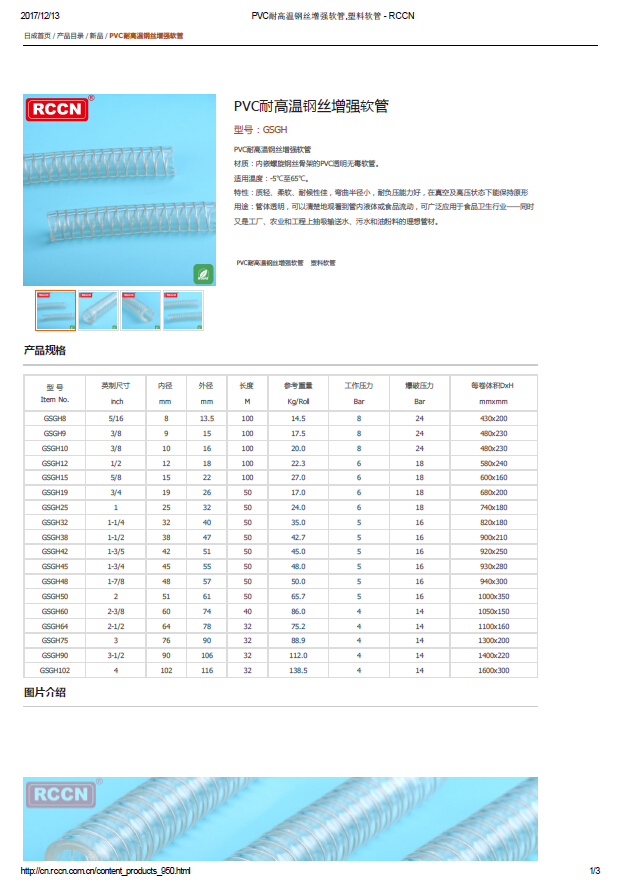 PVC耐高溫鋼絲增強軟管 規(guī)格書