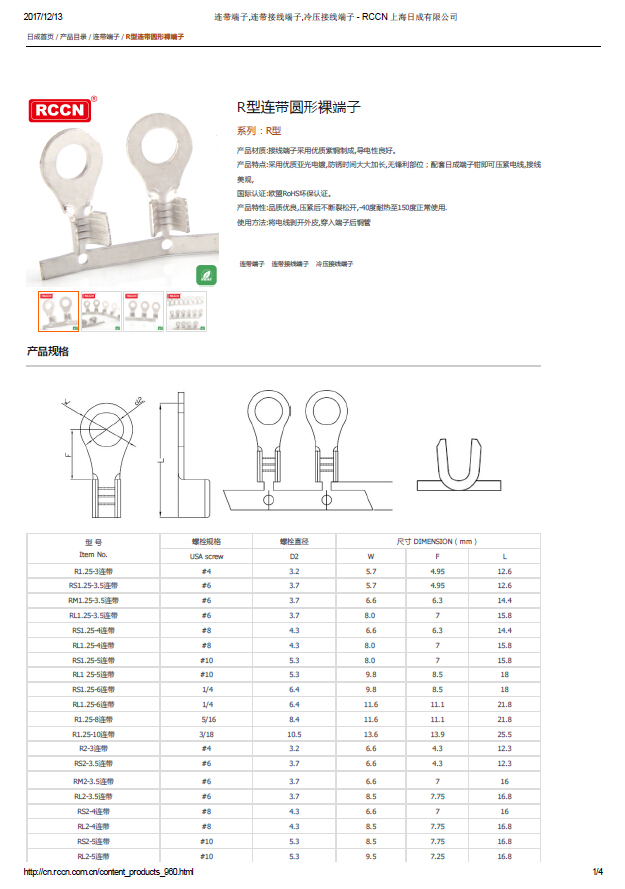 R型連帶圓形裸端子 規(guī)格書