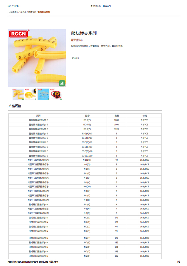 配線標志系列 規(guī)格書