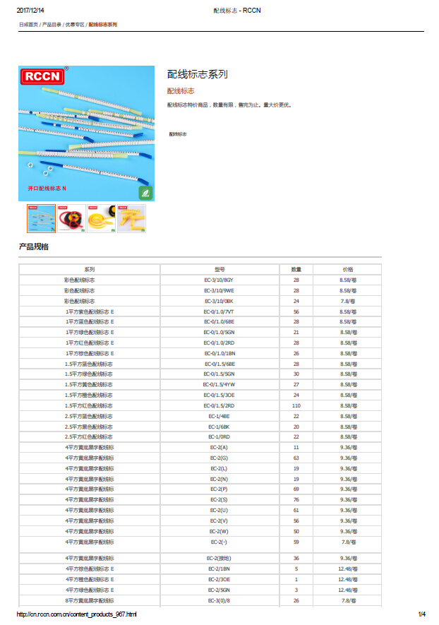 配線標志系列 規(guī)格書