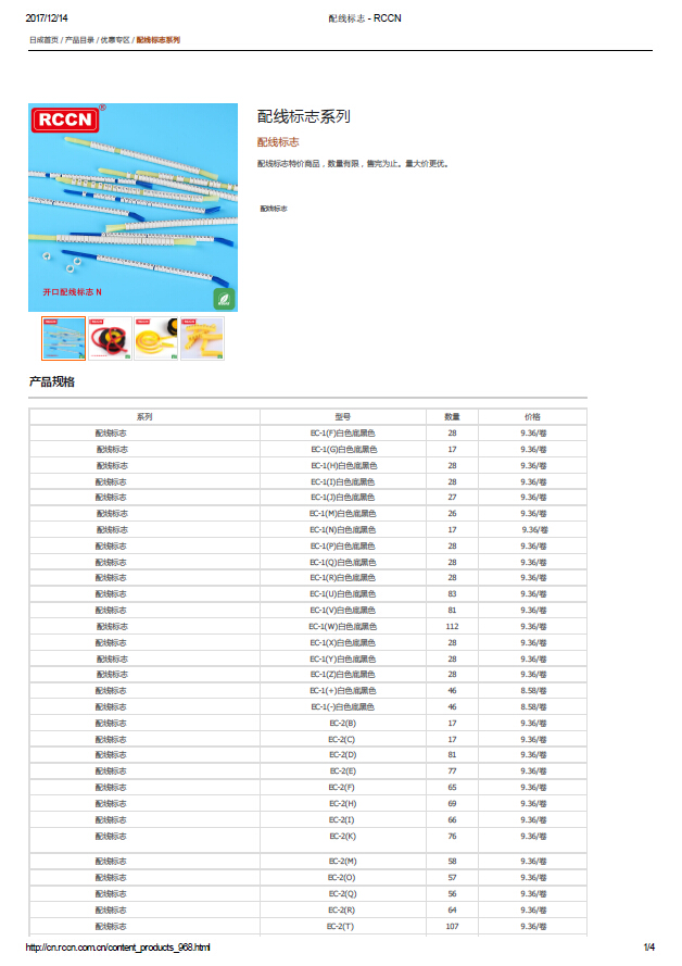 配線標志系列規(guī)格書