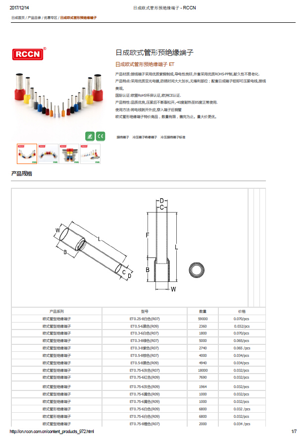 日成歐式管形預絕緣端子 規(guī)格書