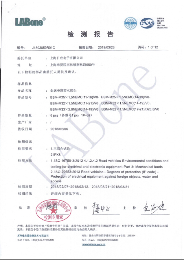 BSM系列振動、三綜合、防水檢測報告