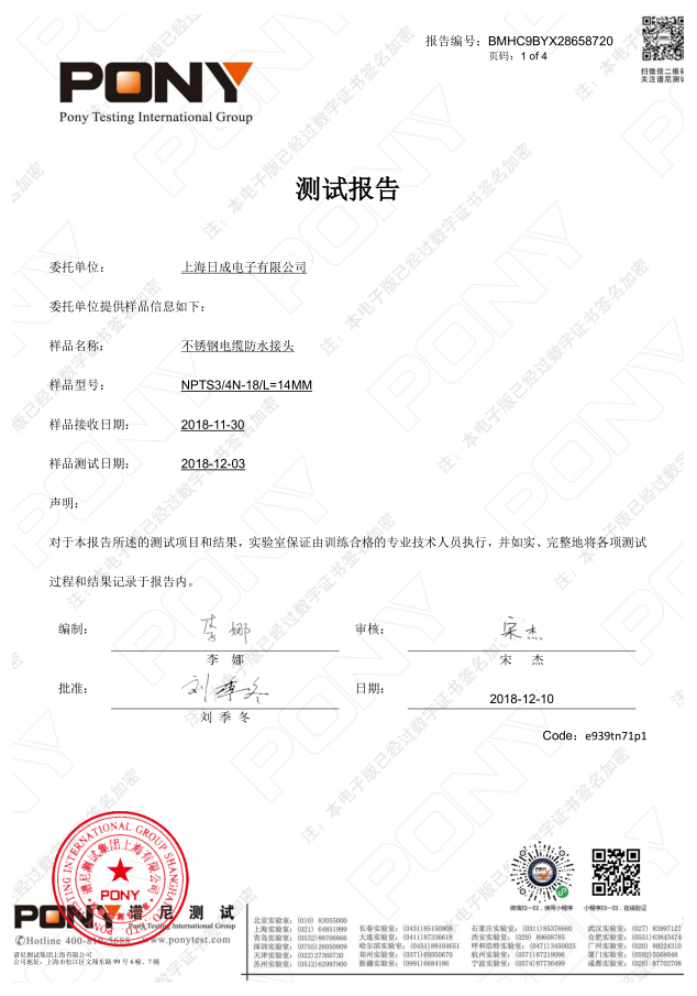 NPTS34N-18L=14MM IPX7防水報(bào)告 -2018.12.11