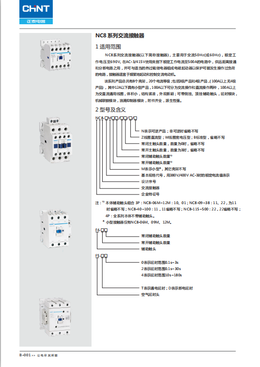 NC8系列交流接觸器