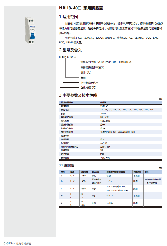 NBH8-40□ 家用斷路器選型手冊(cè)