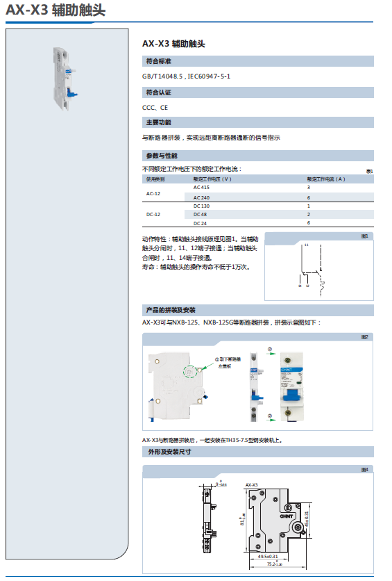 AX-X3、AL-X3輔助觸頭選型手冊